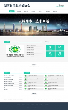 湖南地板行業(yè)協(xié)會(huì)封面圖